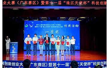 勇奪全省一等獎(jiǎng)！博測(cè)達(dá)電子再次在全國(guó)雙創(chuàng)大賽中贏得榮耀，登上領(lǐng)獎(jiǎng)臺(tái)